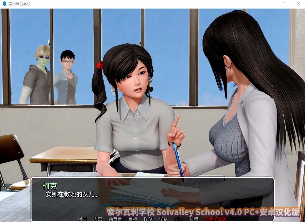 [欧美SLG]索尔瓦利学校 Solvalley School v4.0 PC+安卓汉化版[迅雷直连]