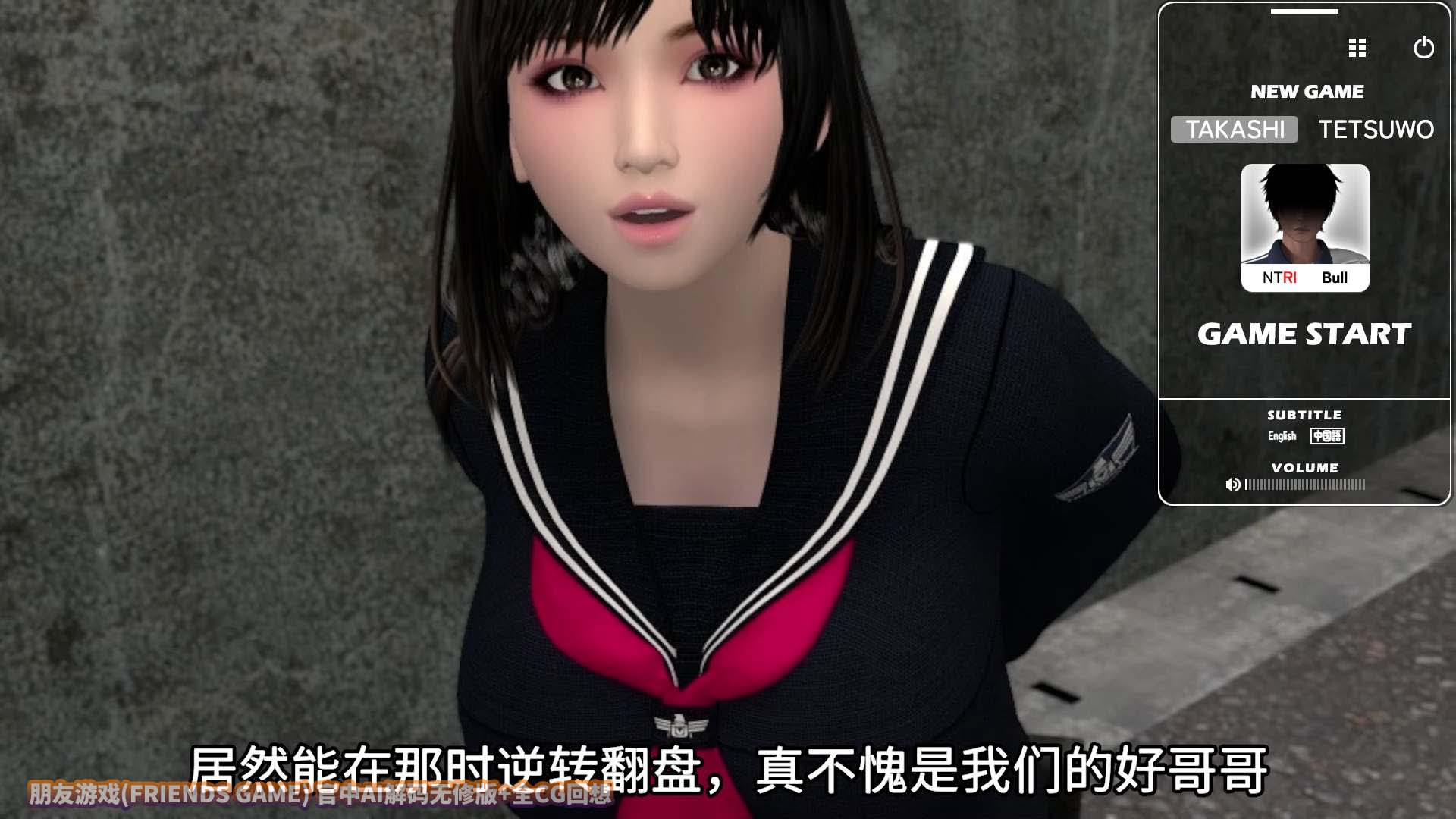 [3D大作/中文/动态]朋友游戏 官方中文AI解码步兵版+全回想[梅麻吕/百度网盘]