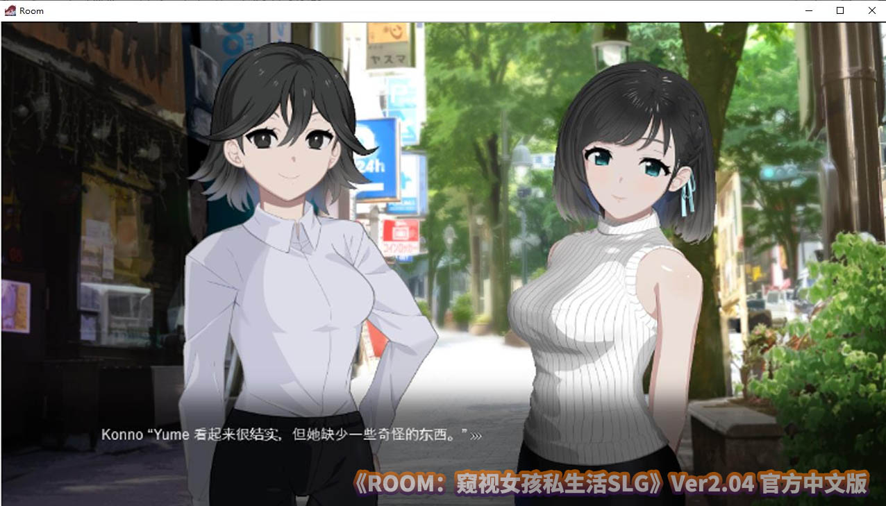 [爆款SLG/中文/动态] ROOM窥视女孩私生活SLG V2.04 官方中文版+存档 [1.9G]