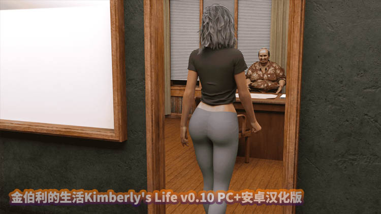 [欧美SLG/汉化/动态]金伯利的生活Kimberly's Life v0.10 PC+安卓汉化版[网盘]