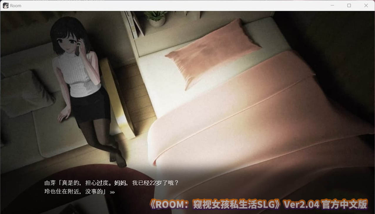 [爆款SLG/中文/动态] ROOM窥视女孩私生活SLG V2.04 官方中文版+存档 [1.9G]