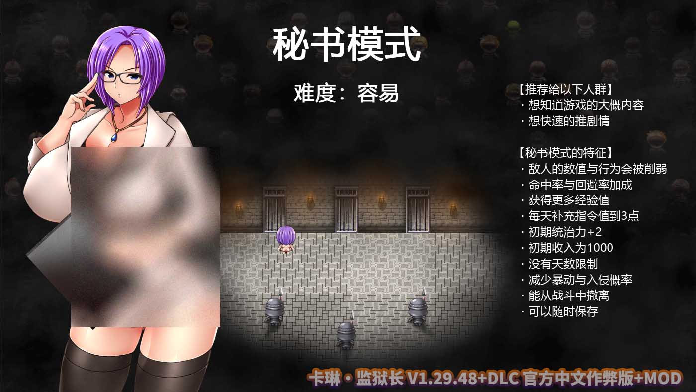 [神奇RPG]卡琳典狱长 Karryn's Prison-V1.2.9.48 FULL 官方中文作弊版+全DLC [微云直连]