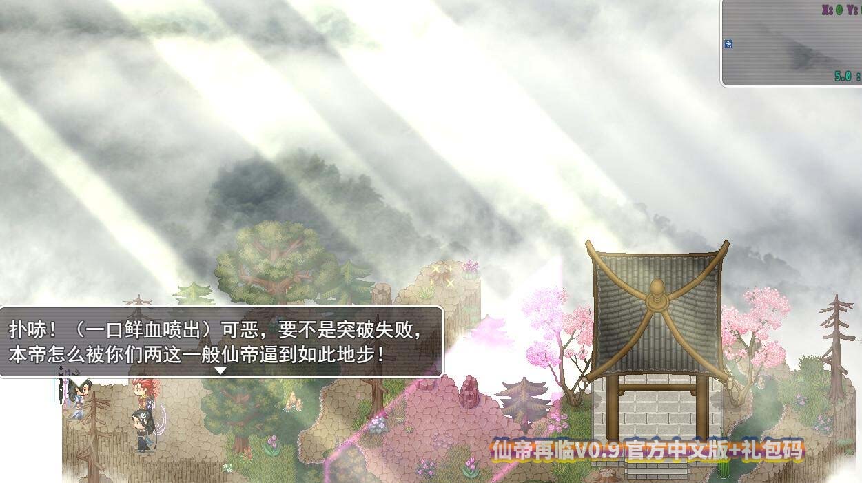 [牛头人国产RPG/中文] 仙帝再临V0.9 官方中文版+礼包码 [百度网盘]