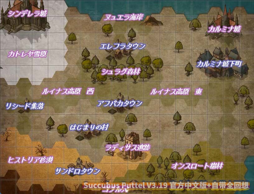 [爆款RPG/超H战斗] Succubus Puttel V3.19 官方中文版+自带全回想+DLC [百度网盘]