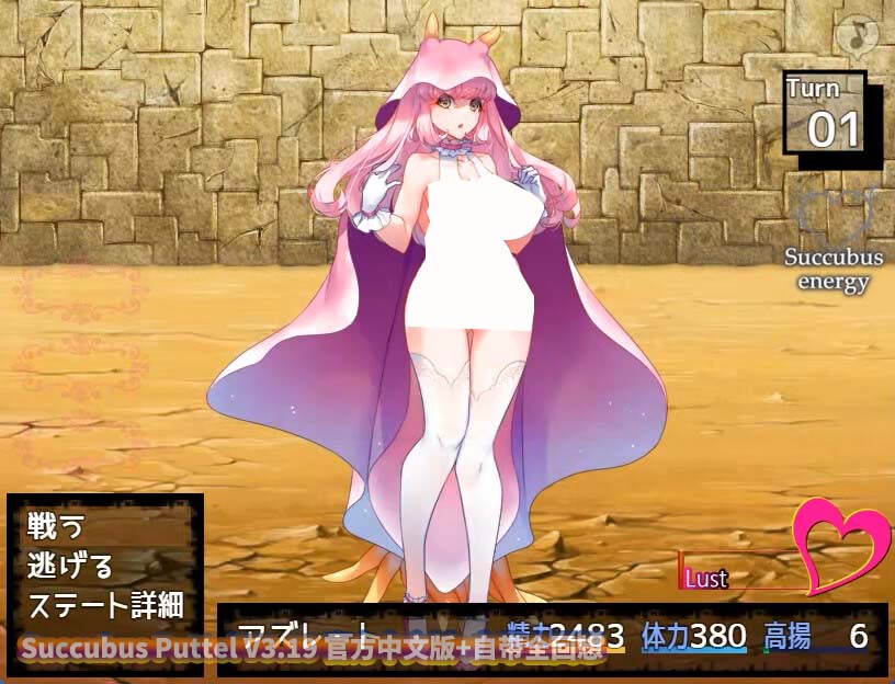 [爆款RPG/超H战斗] Succubus Puttel V3.19 官方中文版+自带全回想+DLC [百度网盘]