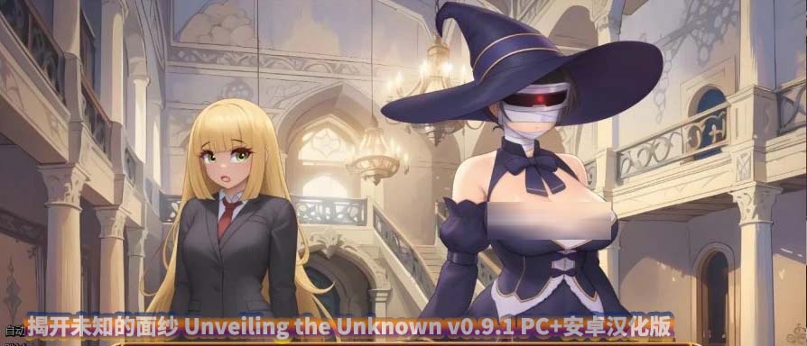 [欧美SLG]揭开未知的面纱 Unveiling the Unknown v0.9.1 PC+安卓汉化版[网盘链接]