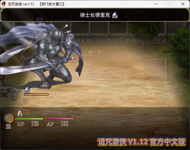 [探索冒险RPG/汉化] 诅咒游侠 V1.12 官方中文版 [百度网盘]