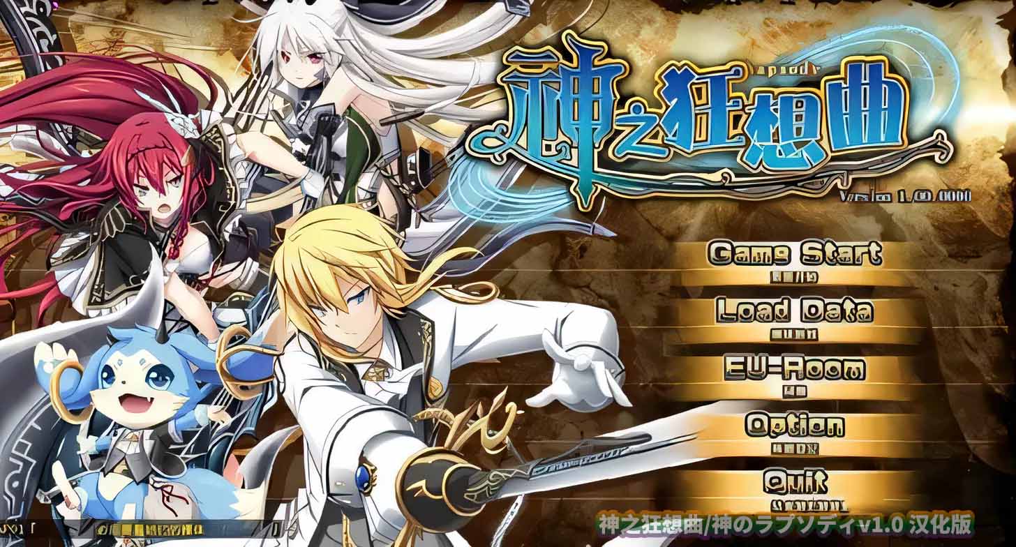 [日系SRPG/汉化] 神之狂想曲 v1.0汉化版 [百度网盘下载]