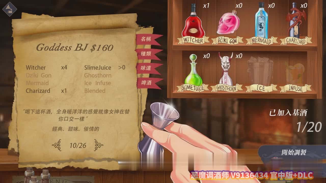 [经营SLG/中文/动态]恶魔调酒师 V9136434 官中版+DLC[CV][百度网盘]