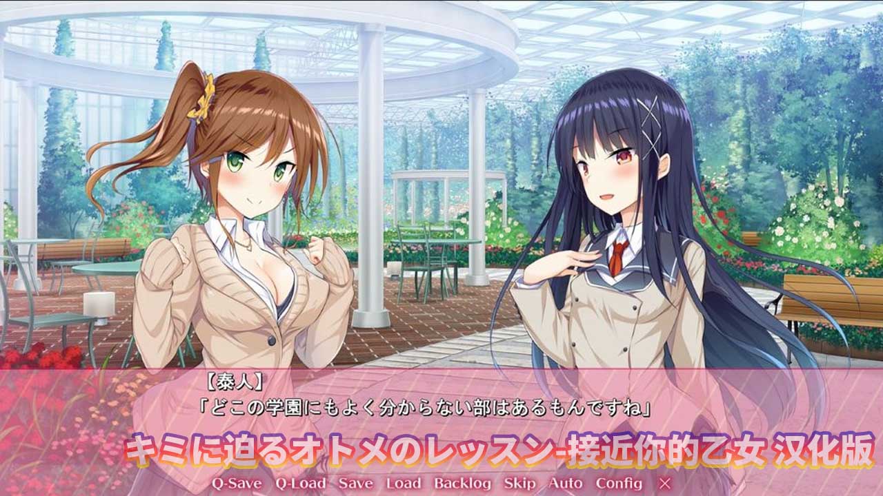 [gal汉化]キミに迫るオトメのレッスン-逼近你的乙女 汉化版+全CG存档[百度网盘]