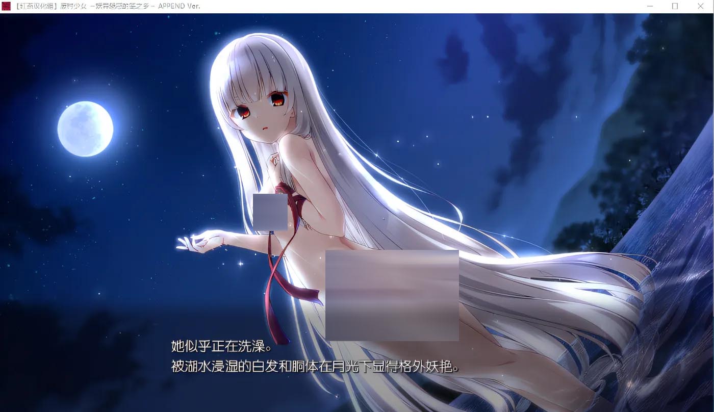 [PC游戏] T废村少女~妖异魅惑的笼之乡+DLC 精翻汉化版 [新作/3.4G]