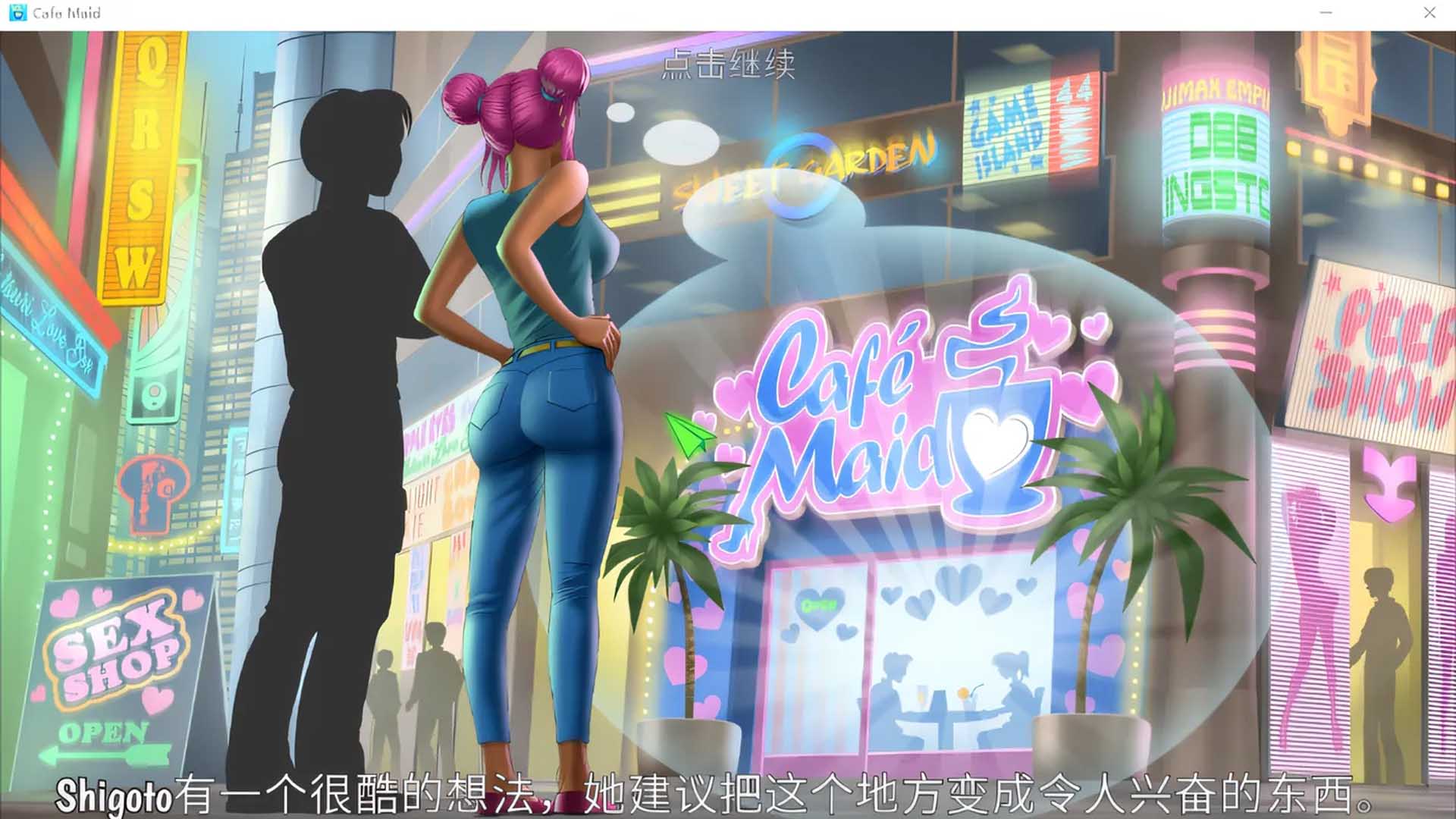 [SLG游戏] Cafe Maid – Hentai Edition Steam官方中文版+DLC [百度云]