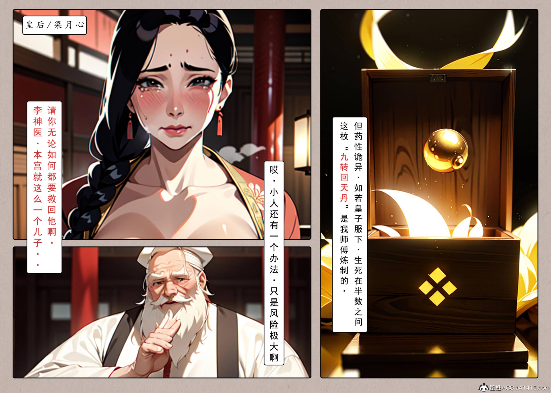 [3D彩漫] 册母为后01-03v2 [478M/百度网盘]