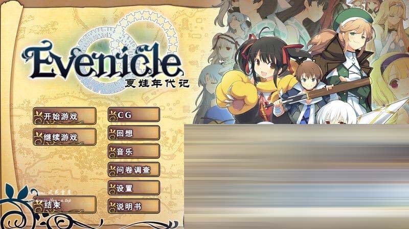 [神作RPG/幻想欧派/2C]夏娃年代记イブニクル V1.20豪华完整版 官方中文+特典+外典+存档 [2.4G]