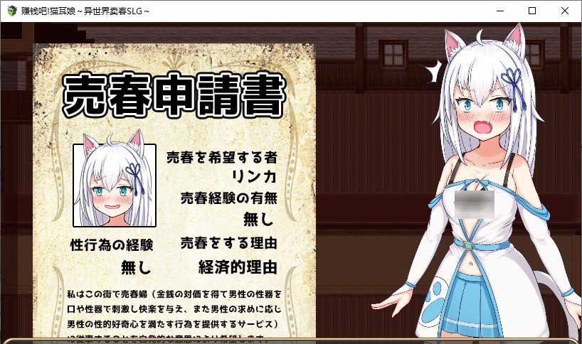 [RPG/PC]稼げ猫耳娘 ～異世界売春SLG～ AI汉化版[2G/]