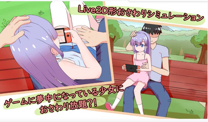 [SLG官方中文动态] Live2D触摸互动SLG 公园的秘密游戏会 公園のひみつのゲーム遊び [PC/350M]