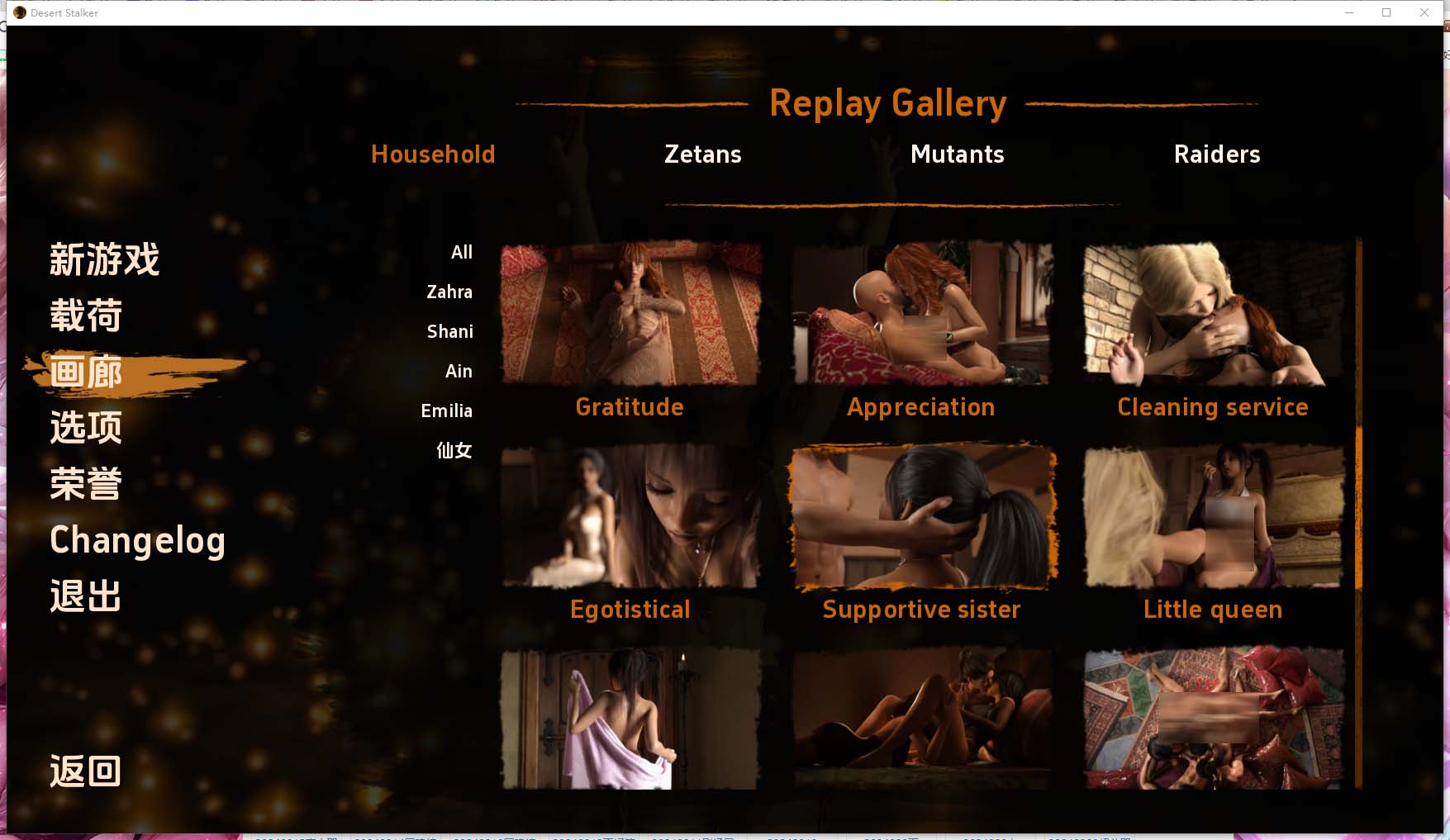 【经典SLG汉化佳作】沙漠追猎者 Desert Stalker v0.17 完整CG存档 全动态画面 [PC+安卓/3G]