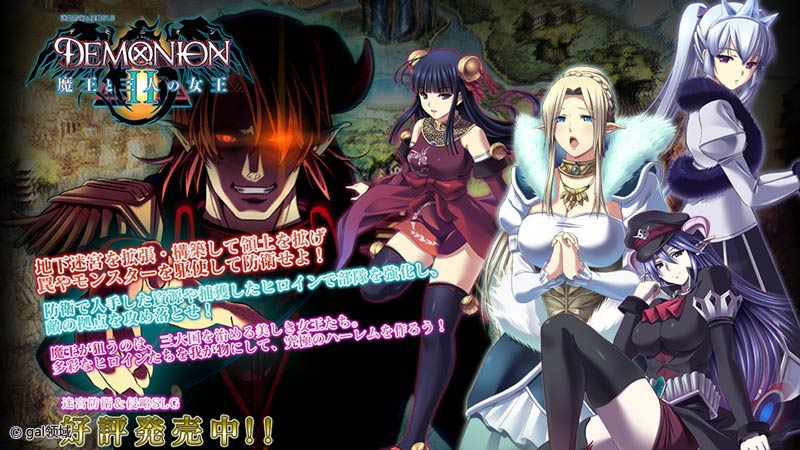 [大型塔防SLG全动态PC]魔王的地下要塞2（Demonion II～魔王与三位女王～）V1.0精翻汉化版