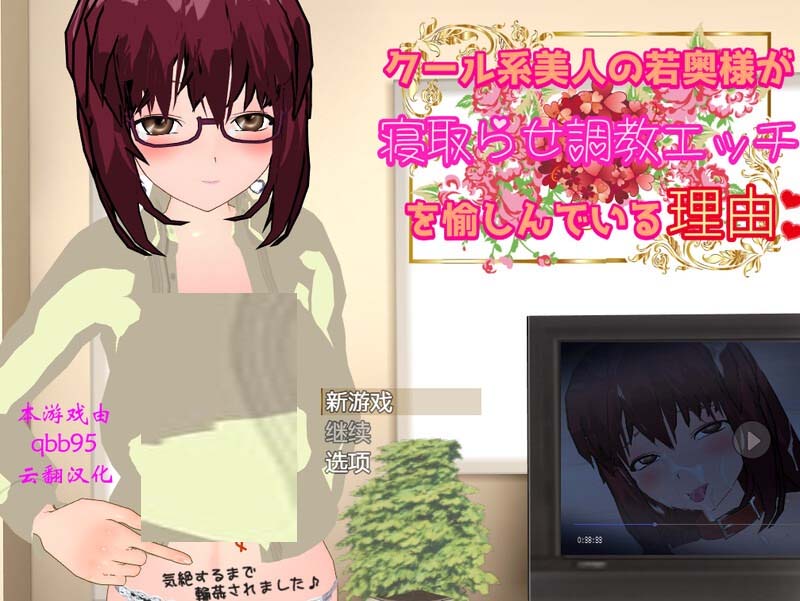 [RPG/NTR/PC]クール系美人の若奥様が寝取らせOエッチを愉しんでいる理由内置AI汉化+CG