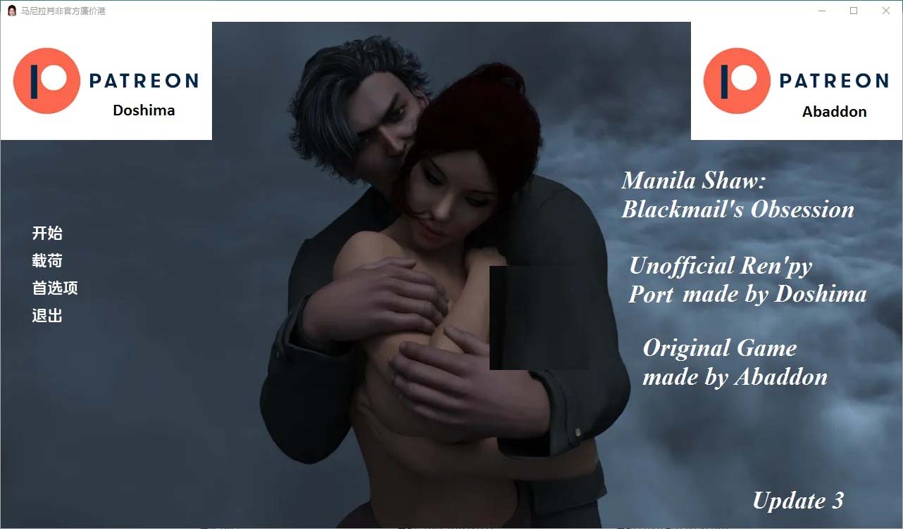 [SLG汉化]马尼拉-肖勒索的迷恋3ManilaShawBlackmail'sObsessionUnofficialRen'PyPort[PC+安卓汉化版]