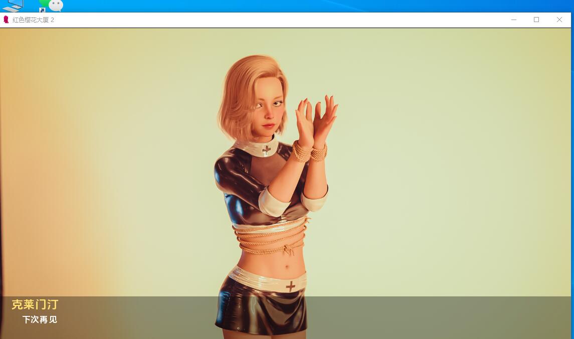 [SLG汉化]红樱花馆2RedSakuraMansion2-V2.1.14PC+安卓汉化版[度盘]