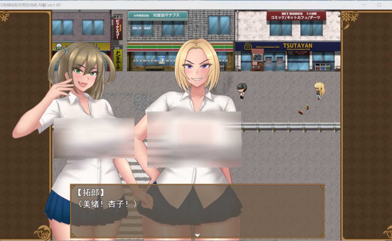 [RPG/AI汉化/人妻/雌鬼][ネコノホシ社团]只有辣妹与宅男的岛屿/ギャルとオタクしかいない島[PC+安卓/1.04G]