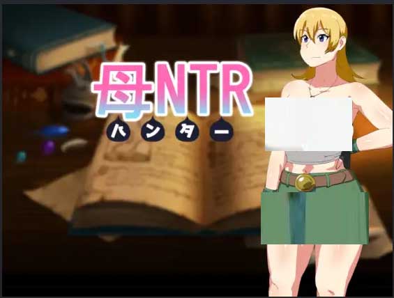 [RPG/精翻汉化][オロボーイ社团]媚药狩猎/母NTR -ハンター-[+全CG][PC/500M]