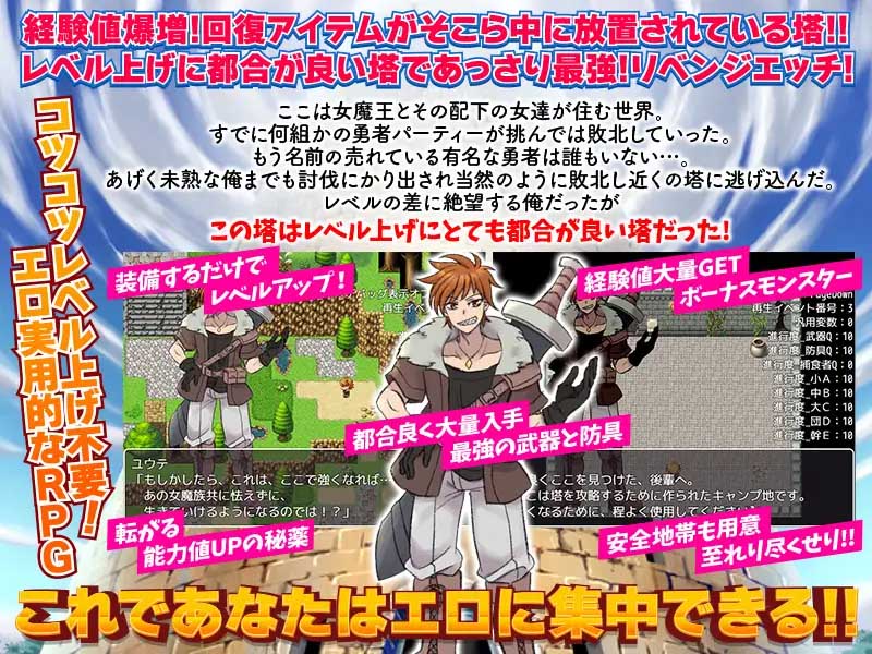  [RPG/AI汉化][出戻り福袋社团]等级上升 能力适格之塔/レベル上げに最適な塔[Ver1.0][PC/600M]