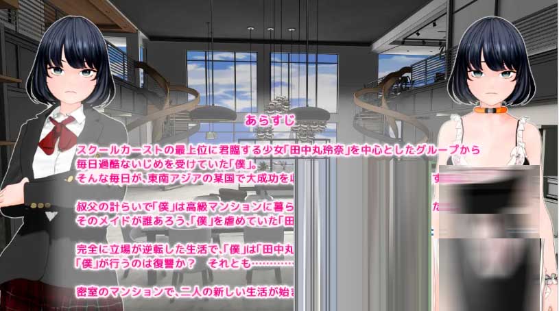 [SLG/SM/女仆][窓際ワールド社团]復讐 alternative 机翻[Ver1.0.4][PC/900M]