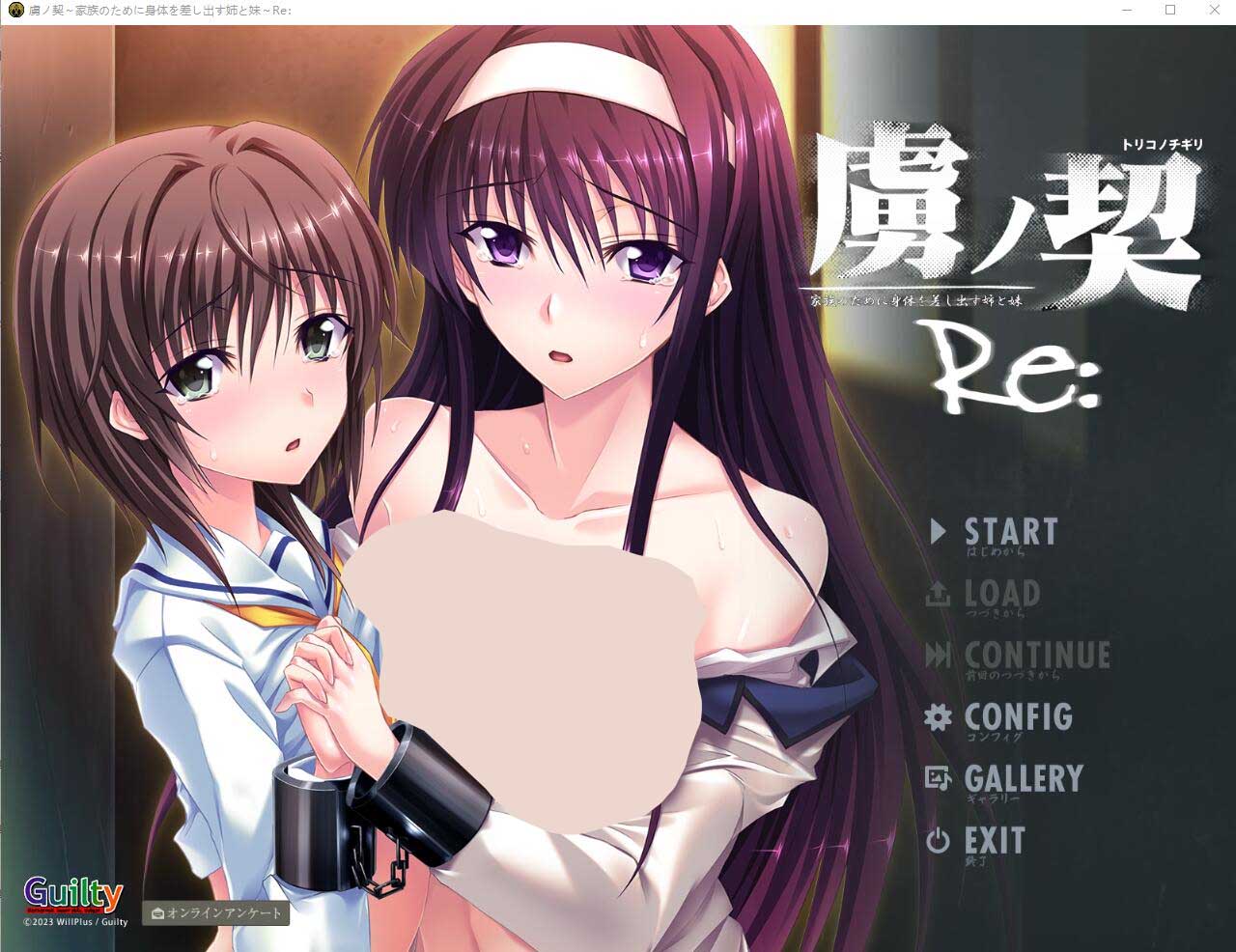 [ADV/AI汉化][Guilty]虏之契约~为家人献出身体的姐姐和妹妹Re[全CG存档/2.9G]