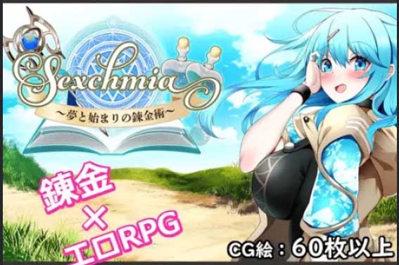 [RPG/战斗H/幻想][Moon Light Hill社团]Sexchmia～梦与起始的炼金术～[V1.04][PC+安卓AI汉化/2.6G]