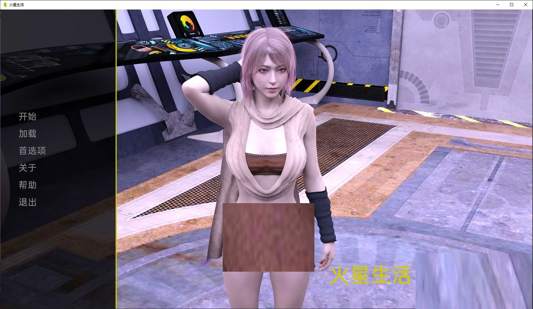 [SLG/动态/3D]火星上的生活/Life on Mars汉化[Ver0.12.0][PC+安卓/5.00G]