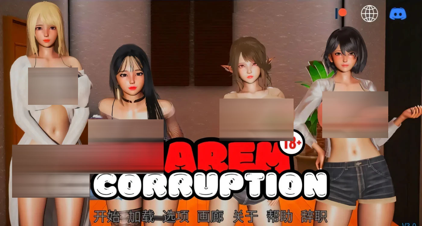 后宫偶像 Harem Idol Ver4.0 汉化版 [更新/1.1G]  [PC游戏] 