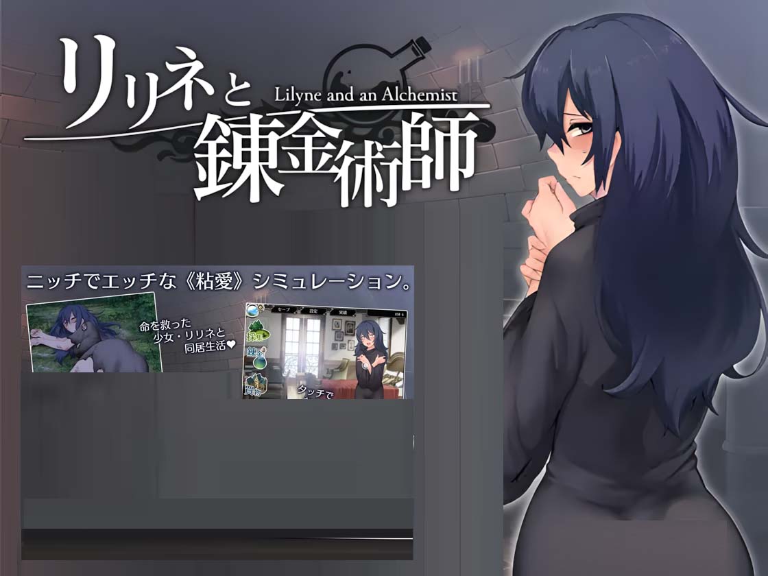 [SLG][寅乃檻社团]莉琳与炼金术师/リリネと錬金術師[+作弊码][PC+安卓AI汉化/1.9G]