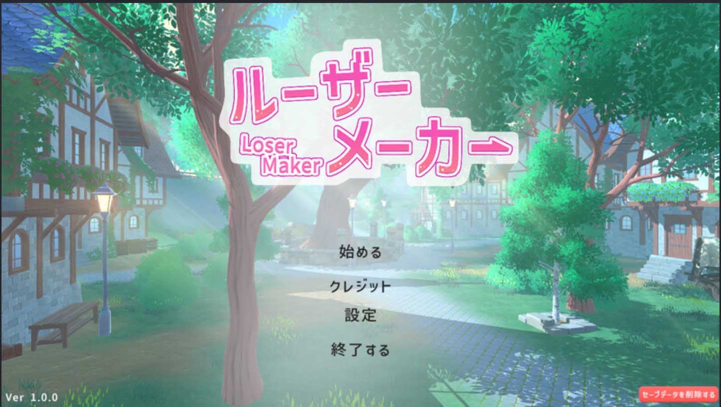 [ARPG/3D][即席の矢社团]失败者制造者~ルーザーメーカー[Ver1.03][PC/7.37G]