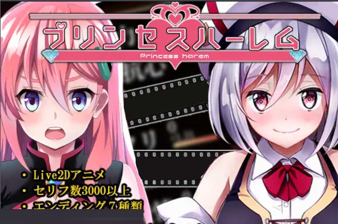 [SLG/2D触摸/NTR][らぷらす社团]公主后宫/プリンセスハーレム AI汉化[Ver1.18][PC/3.97G]