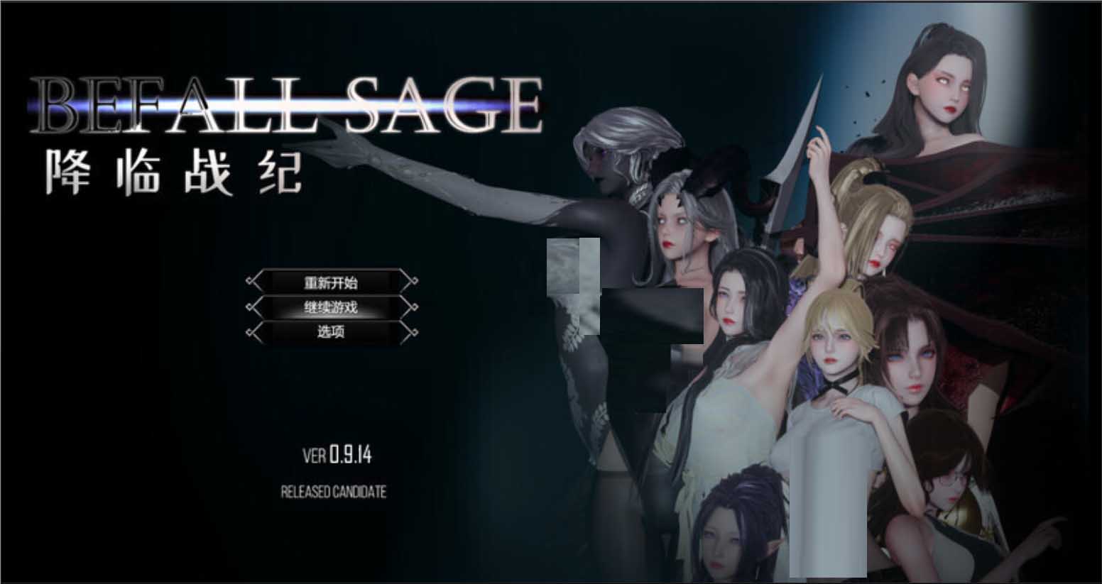 [大型精品RPG/3D动态]降临战纪~Befall Saga[Ver0.9.14+破解作弊版][PC+安卓/24G]