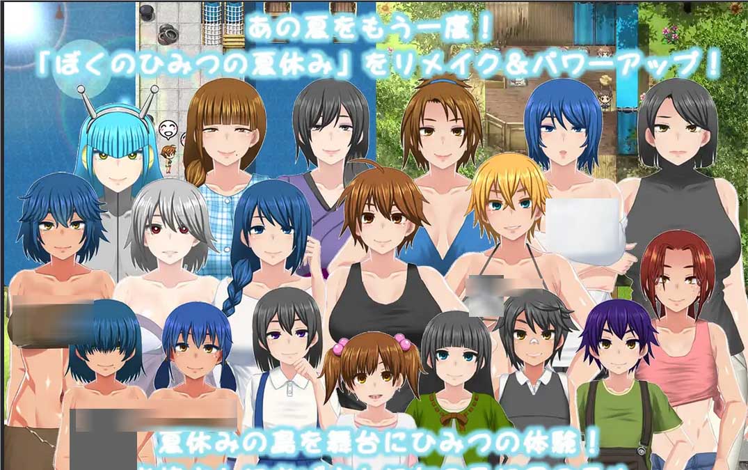 [RPG/2D/正太][幼心の君に社团]我秘密的暑假时光~ぼくのひみつの夏休み はなまる[Ver1.0.8][PC/1.2G]