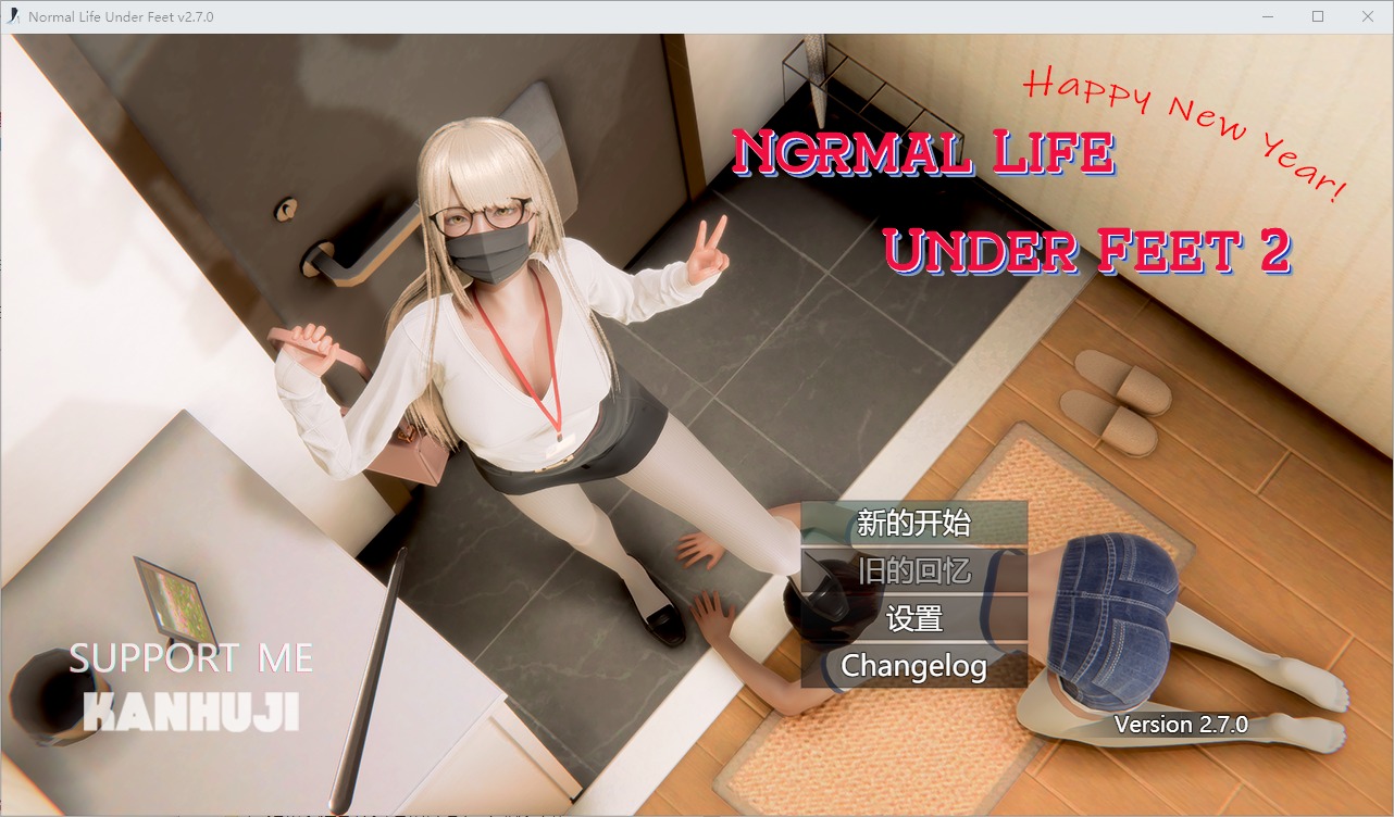 [RPG]脚下的正常生活NormalLifeUnderFeetPart1V1.14.1+Part2V2.7-官方中文版[7.4G]
