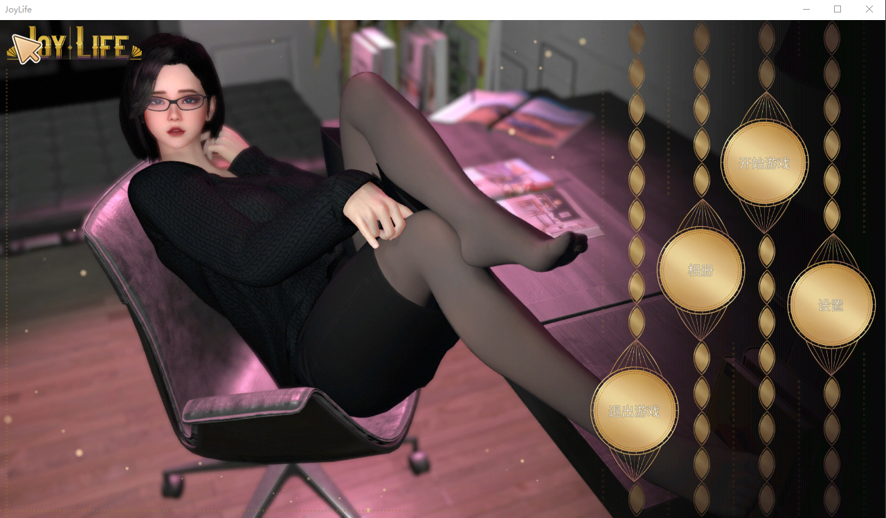 [亚洲风互动SLG]人生：与Joy共舞 1+2+3+4完结版+DLC官中动态步兵版【3G】