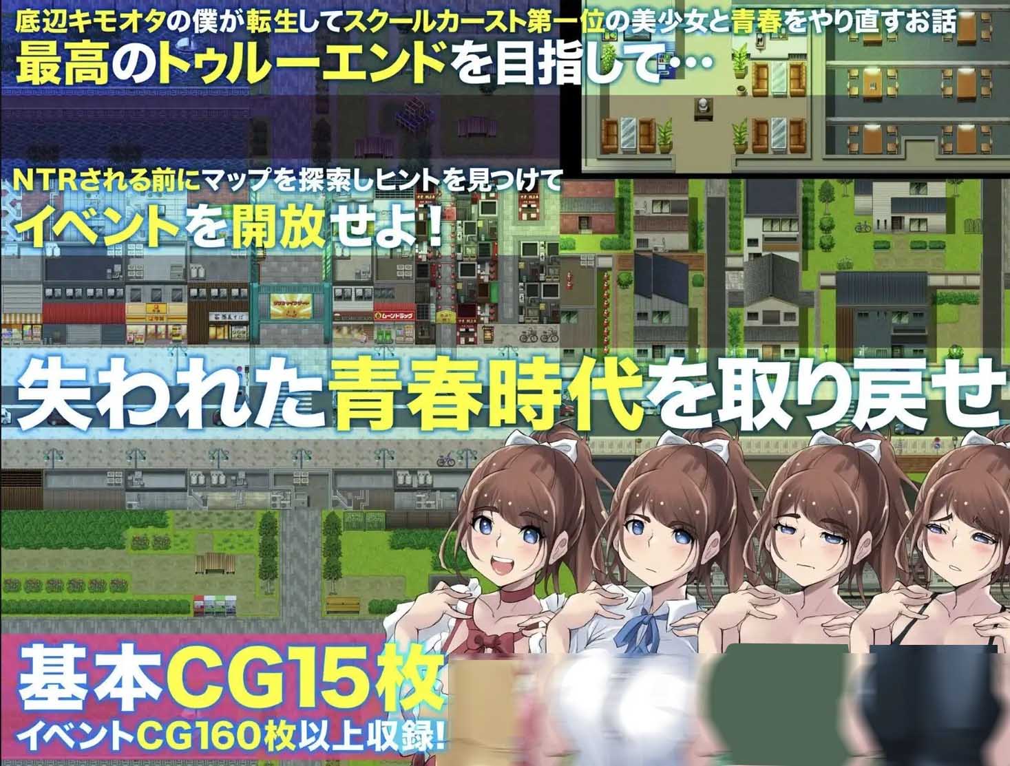 [RPG/NTR/死水库][アトリエTODO社团]重回学生时代/关于变态转世投胎的这件事 PC+安卓XY汉化版[1.3G]