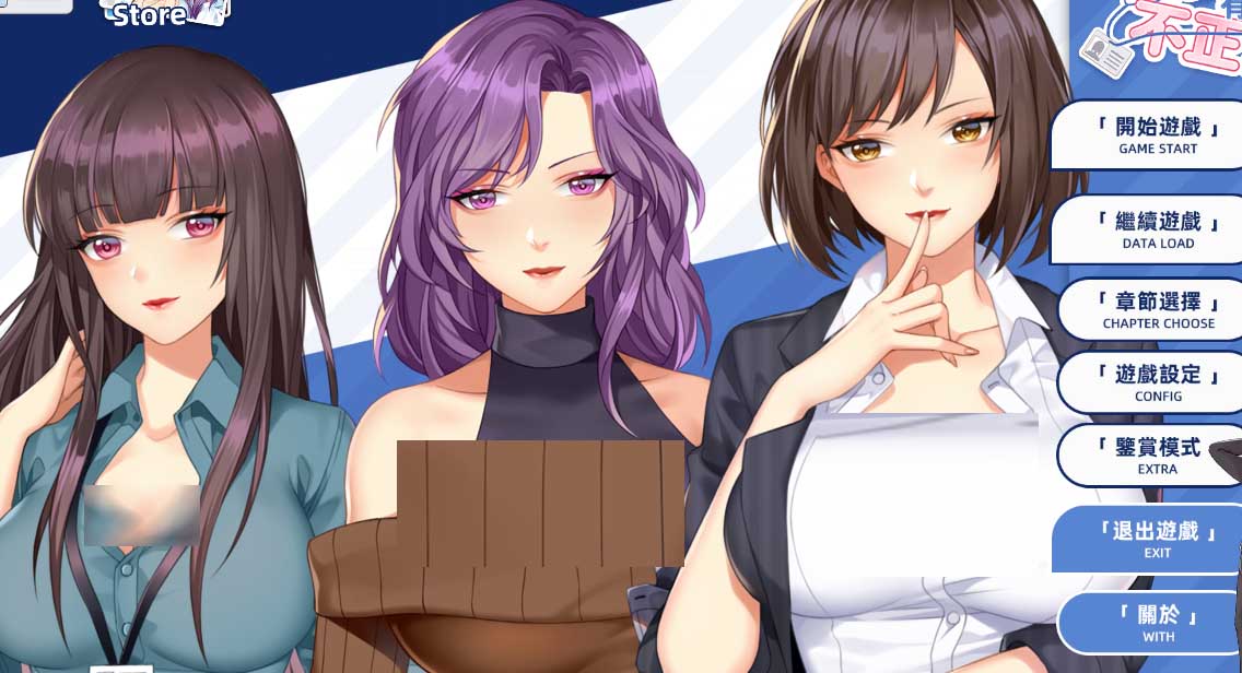 [互动调教无码SLG]我的上司有點不正常~官中动态步兵版~玩法独特【PC/320M/CV】