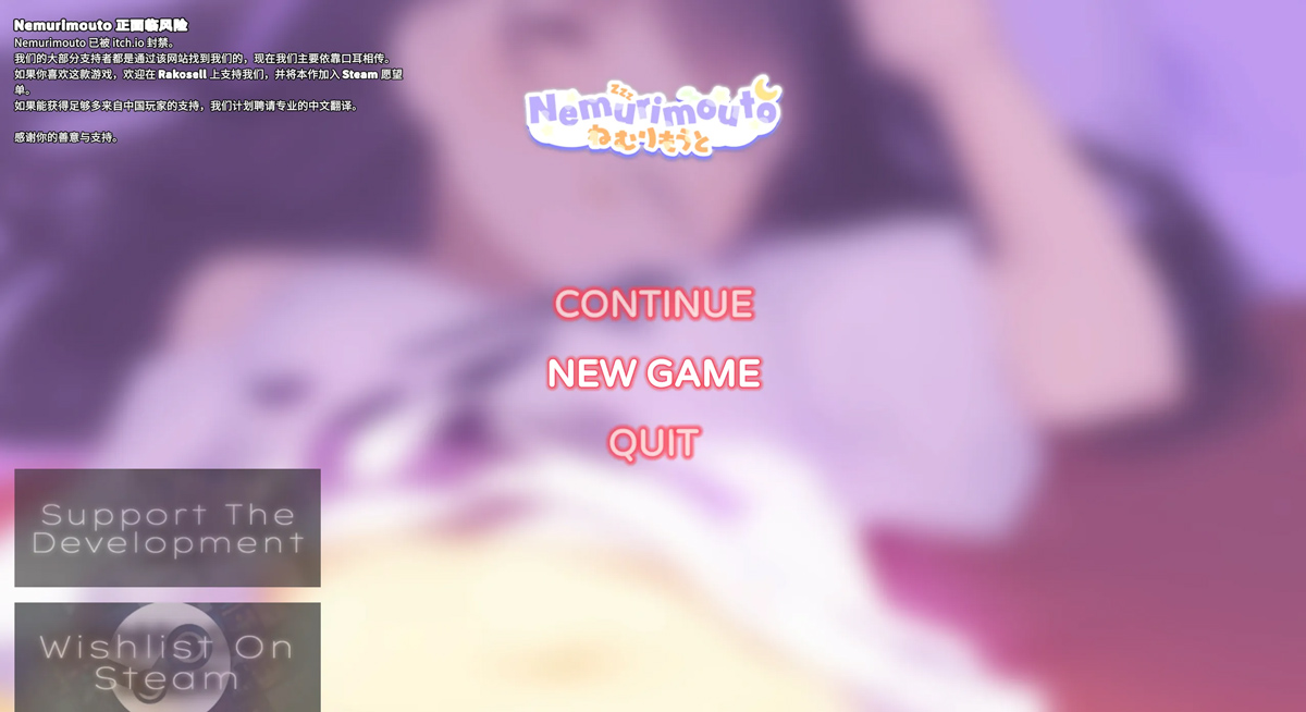 [互动SLG精品/官中/PC+安卓]沉睡的妹妹 Nemurimouto v0.09 官方中文步兵版[530M]