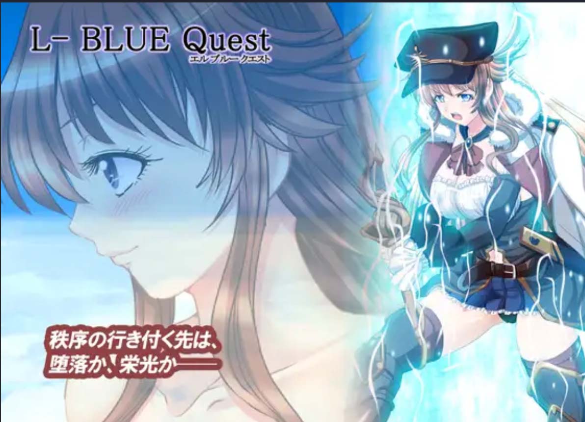 [回合RPG/NTR][さーくる亀社团]碧蓝征程/L蓝色的任务/L-BlueQuest V1.49[PC汉化/2.4G]