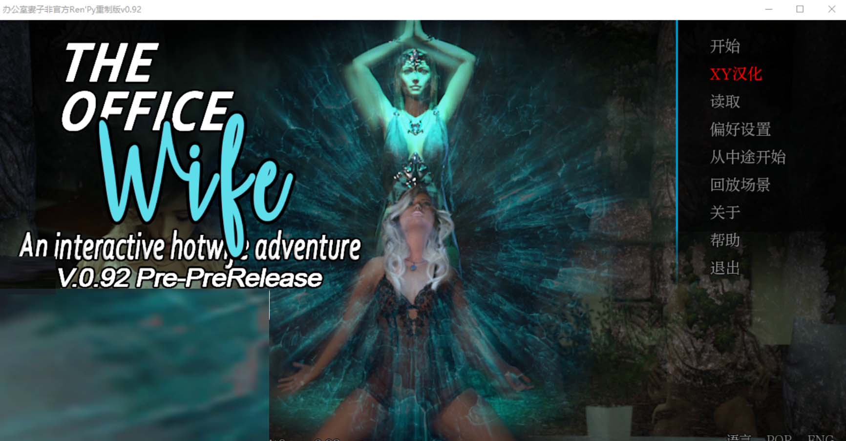 [SLG/汉化/3D/动态]办公室妻子非官方The Office Wife Unofficial Ren’Py Redux V0.92[PC+安卓/7.5G]