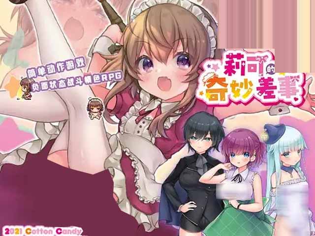 [日系RPG精品/汉化/战斗H/PC]莉可的奇妙差事 v1.46 + 度假DLC v2.00 [2.9G]