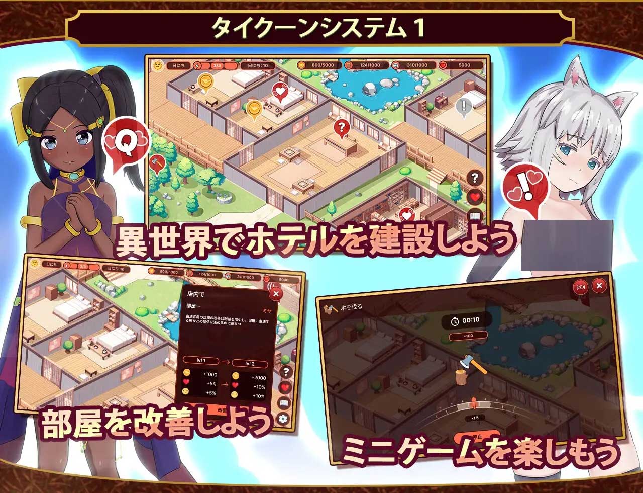 [SLG/PC/生肉] 我的异世界酒店～建造旅馆并打造专属后宫 [1239M]