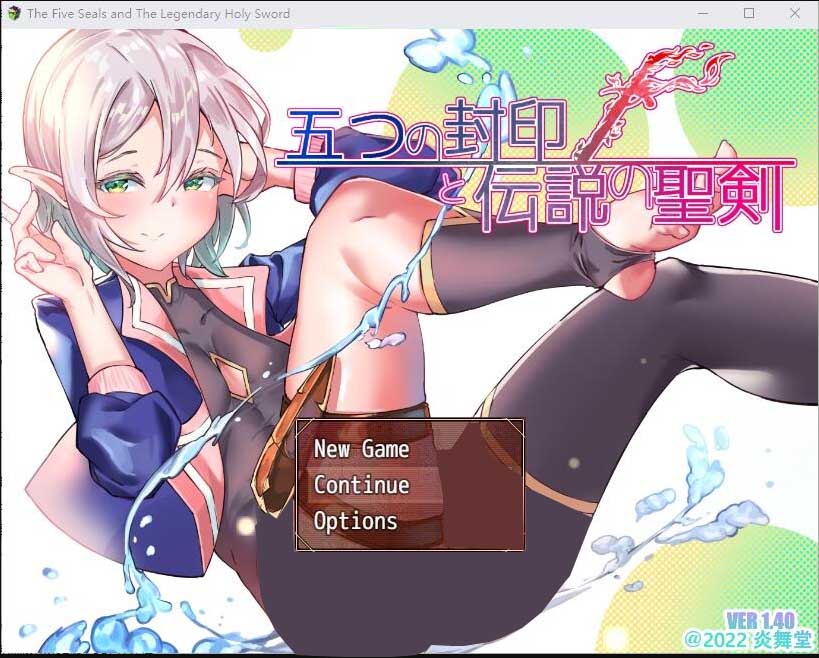 [RPG]五封印和传说中的圣剑五つの封印と伝説の聖 ver1.4中文版[1.6G]