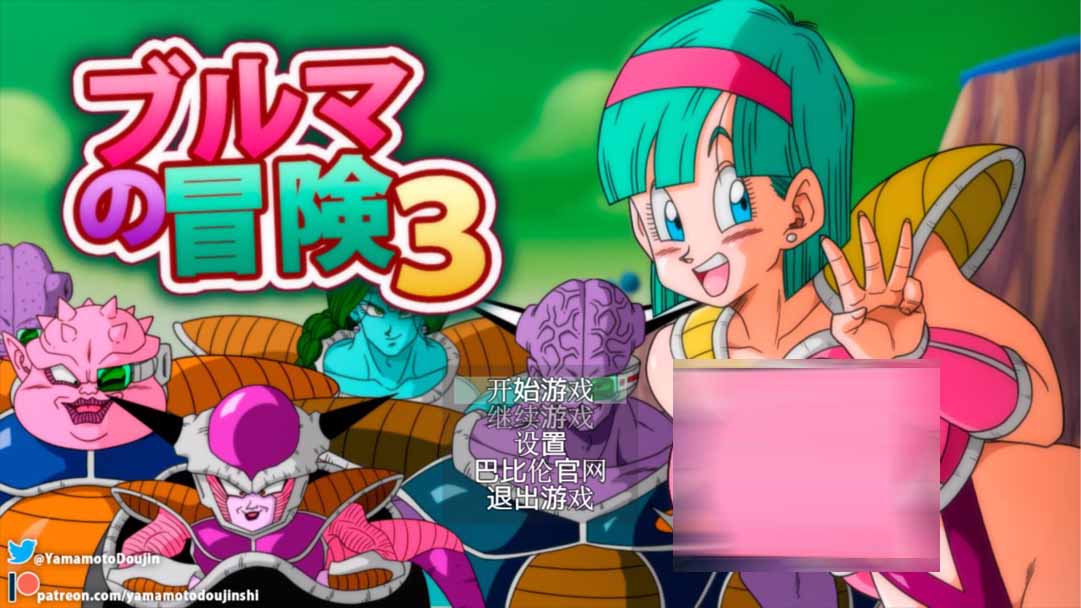 [RPG]龙珠同人 布尔玛的大冒险 ブルマの冒険～カメ・アイランドPC+安卓中文版全系列1+2+3+4 [2G]