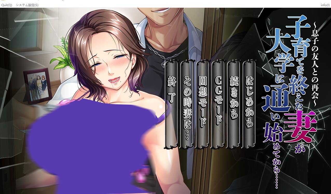 [ADV]妻子结束育儿开始上大学后...与儿子的朋友再次相遇中文版+存档[500M]